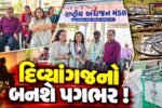 ભરૂચ અને વડોદરાના ૬૮ દિવ્યાંગોને સ્વરોજગાર માટે કીટ અને સાધનોનું વિતરણ કરાયુ.