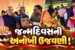 ભરૂચ: ભાજપના પૂર્વ પ્રમુખ પ્રકાશ મોદીના 64મા જન્મદિવસે ગૌપૂજા, ગરીબ બાળકોને પુસ્તક વિતરણ કરાયુ