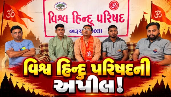 ભરૂચ: નવરાત્રીના પર્વ પર ગરબા આયોજકો માટે VHPની માર્ગદર્શિકા જાહેર, ખેલૈયાઓને તિલક કરી ગરબા ગ્રાઉન્ડમાં પ્રવેશ આપવા અપીલ