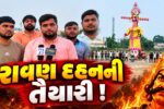 ભરૂચ: પ્રથમવાર 45 ફૂટના રાવણનું દહન, BNS ગ્રુપનું ભવ્ય આયોજન