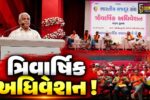 અંકલેશ્વર: ONGC કોલોની ખાતે ભારતીય મઝદૂર સંઘનું ત્રિવાર્ષિક અધિવેશન યોજાયું, હોદ્દેદારોની વરણી