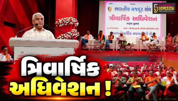 અંકલેશ્વર: ONGC કોલોની ખાતે ભારતીય મઝદૂર સંઘનું ત્રિવાર્ષિક અધિવેશન યોજાયું, હોદ્દેદારોની વરણી