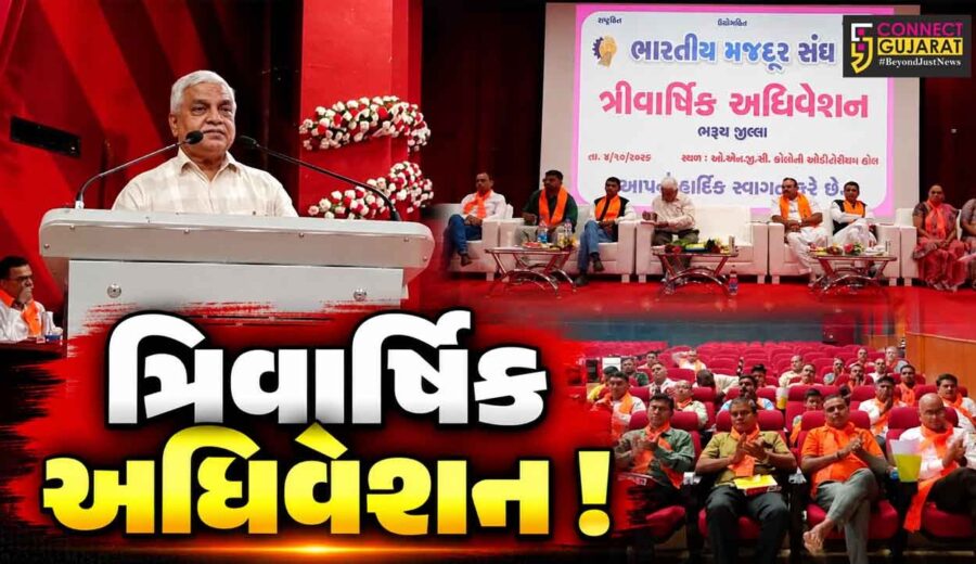 અંકલેશ્વર: ONGC કોલોની ખાતે ભારતીય મઝદૂર સંઘનું ત્રિવાર્ષિક અધિવેશન યોજાયું, હોદ્દેદારોની વરણી