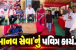 ભરૂચ : વડાપ્રધાન નરેન્દ્ર મોદીના જન્મદિવસની ઉજવણીના ભાગરૂપે બક્ષીપંચ મોરચા દ્વારા રક્તદાન શિબિર યોજાય…