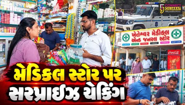 નર્મદા : રાજપીપળામાં મેડિકલ સ્ટોરો પર SOG અને ફૂડ એન્ડ ડ્રગ્સ વિભાગનું સરપ્રાઈઝ ચેકિંગથી ફફડાટ