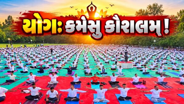 ભરૂચ: સેવા સંકલ્પ અભિયાન અંતર્ગત GNFC  યોગ અને ધ્યાન શિબિર યોજાઈ, મોટી સંખ્યામાં યોગવીરોએ લીધો ભાગ
