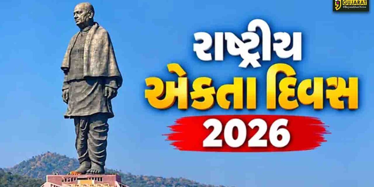 નર્મદા : રાષ્ટ્રીય એકતા દિવસ-૨૦૨૬ની ઉજવણી માટે રાજપીપળામાં ૮ હજારથી વધુ કલાકારોની સાંસ્કૃતિક પ્રસ્તુતિની તડામાર તૈયારી…