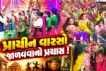 સુરેન્દ્રનગર : ધ્રાંગધ્રાના ચુલી ગામે 100 વર્ષ જૂની સંસ્કૃતિ જીવંત, નવરાત્રીમાં યુવાનો રમે છે પરંપરાગત ભવાઈ