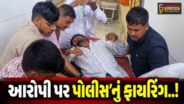 સુરેન્દ્રનગર : PSI’ની પિસ્તોલ છીનવીને કુખ્યાત આરોપીએ કર્યો હુમલાનો પ્રયાસ, સ્વબચાવમાં પોલીસે આરોપીને પગમાં 2 ગોળી ઘરબી…