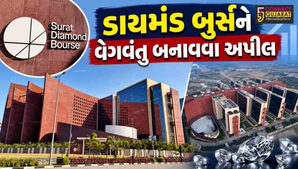 સુરત :  ડાયમંડ બુર્સને વેગવંતુ બનાવવા ચેરમેન ગોવિંદ ધોળકિયાનો સભ્યોને ભાવુક પત્ર, “દિવાળી પછી મારી ઓફિસ SDBમાં જ હશે”