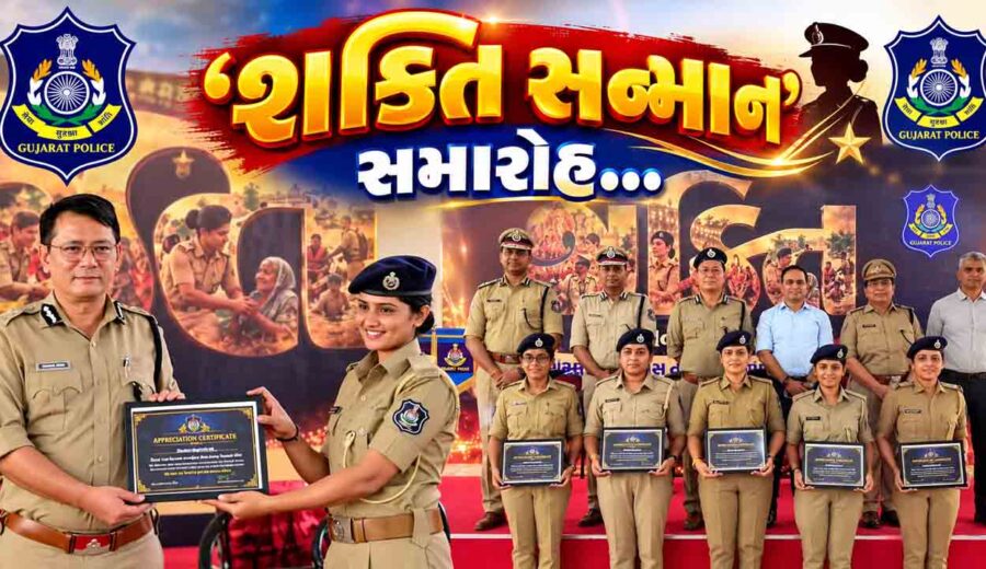 સુરત : નવરાત્રીમાં ઉત્કૃષ્ટ સુરક્ષા વ્યવસ્થા પૂરી પાડનાર 'She Team'ની 200થી વધુ મહિલા પોલીસકર્મીઓનું સન્માન કરાયું...