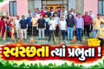 ભરૂચ: સ્વચ્છતા હી સેવા’ સંકલ્પ અભિયાનની ઉજવણી,કલેકટર કચેરીમાં યોજાયું સ્વરછતા અભિયાન