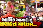 ગાંધીનગર : ‘PM સ્વનિધિ યોજના’ હેઠળ ફેરિયાઓને કરોડો રૂપિયાની લોન આપી દેવામુક્ત કરાયા, મહિલા લાભાર્થીઓ પણ બની આત્મનિર્ભર…