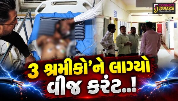 ભાવનગર : મહુવા નજીક PGVCL’ની કામગીરી દરમ્યાન વીજ કરંટ લાગતાં 3 શ્રમીકો ગંભીર..!