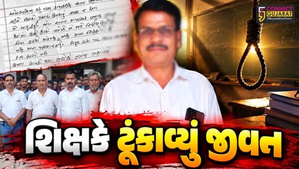વલસાડ : કપરાડામાં પ્રાથમિક શાળાના શિક્ષકે કામના તણાવમાં જીવન ટૂંકાવ્યું,અંતિમ ચિઠ્ઠીમાં જણાવ્યું કારણ