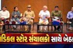 ભરૂચ જિલ્લા પોલીસ અને કેમિસ્ટ-ડ્રગિસ્ટ એસોસિયેશનની બેઠક યોજાઈ, દવાઓના વેચાણ અંગે માર્ગદર્શન અપાયુ
