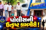 ભરૂચ: પોલીસની સતર્કતાથી ગુમ થયેલો 10 વર્ષનો બાળક ગણતરીના કલાકોમાં મળી આવ્યો