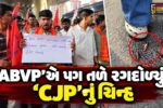 સુરત : કોકરોચ જનતા પાર્ટીના ચિન્હ ‘વંદા’ને પગ તળે રગદોળી ABVP’નું ઉગ્ર વિરોધ પ્રદર્શન…