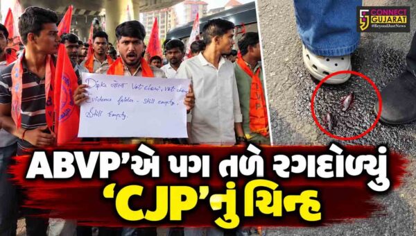 સુરત : કોકરોચ જનતા પાર્ટીના ચિન્હ ‘વંદા’ને પગ તળે રગદોળી ABVP’નું ઉગ્ર વિરોધ પ્રદર્શન…