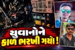 ભરૂચ: વાગરા- પીસાદ માર્ગ પર બાઈક અને ટેન્કર વચ્ચે ગમખ્વાર અકસ્માત, બે યુવાનોના કરુણ મોત