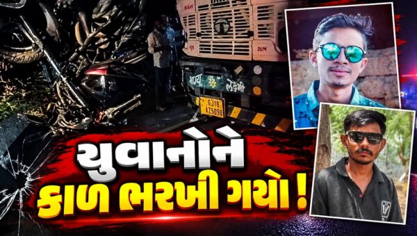 ભરૂચ: વાગરા- પીસાદ માર્ગ પર બાઈક અને ટેન્કર વચ્ચે ગમખ્વાર અકસ્માત, બે યુવાનોના કરુણ મોત