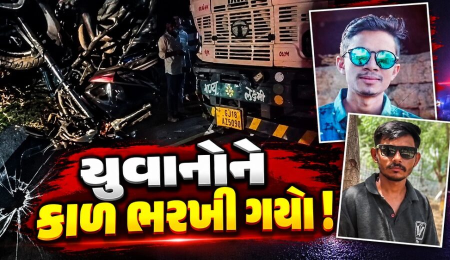 ભરૂચ: વાગરા- પીસાદ માર્ગ પર બાઈક અને ટેન્કર વચ્ચે ગમખ્વાર અકસ્માત, બે યુવાનોના કરુણ મોત