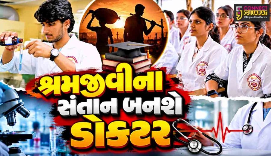 અમદાવાદ: નરોડા-બાપુનગર ESIC મેડિકલ કોલેજમાં શ્રમિકોના બાળકો માટે તબીબી શિક્ષણનો નવો રાહ