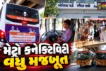 અમદાવાદ : એપરલ પાર્કથી મણિનગર-LG હોસ્પિટલ માટે AMTSના 2 ફીડર રૂટ શરૂ, મુસાફરો અને દર્દીઓને મોટી રાહત