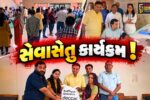 અંકલેશ્વર: નગરપાલિકા દ્વારા 12મા તબક્કાના સેવા સેતુ કાર્યક્રમનું આયોજન,સરકારની વિવિધ યોજનાઓનો અપાયો લાભ