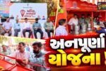 અંકલેશ્વર: રૂ.5માં ભોજન પૂરું પાડતા  શ્રમિક અન્નપૂર્ણા યોજનાના કેન્દ્રનો પ્રારંભ મંત્રી ઇશ્વરસિંહ પટેલ રહ્યા ઉપસ્થિત