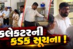 ભરૂચ: નેત્રંગ CHCની નાદુરસ્ત સારસંભાળ જોઈ કલેકટર નારાજ, ડોકટરોને સ્થળ પર જ આપી સૂચના