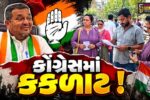 ભરૂચ: સોશ્યલ મીડિયાના જમાનામાં ફોટો પડાવવા બાબતે કોંગ્રેસમાં ઘમાસાણ, મહિલા કોંગ્રેસ પ્રમુખ અને શહેર કોંગ્રેસ પ્રમુખ બાખડયા !