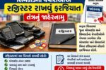ભરૂચ જિલ્લામાં જૂના મોબાઈલ અને સિમકાર્ડના વેપારીઓએ રજિસ્ટર રાખવું ફરજિયાત, તંત્રનું જાહેરનામુ
