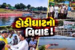 ભરૂચ: સુપ્રસિદ્ધ તીર્થક્ષેત્ર કબીરવડનો હોડી ઘાટ બંધ, મંગલેશ્વર ગ્રામ પંચાયત અને સંચાલક વચ્ચે વિવાદ !
