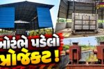 અંકલેશ્વર: નગરપાલિકાનું  રૂ. 80 લાખનું એનિમલ બર્નર મશીનનું માળખું ધૂળ ખાય છે, એક વર્ષથી પ્રોજેક્ટ અધૂરો!