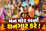 અંકલેશ્વર: મોટા ગરબા આયોજનો વચ્ચે ચૌટા બજારમાં શેરી ગરબાની પરંપરા યથાવત્, યુવાનો સાથે વડીલો પણ ગરબે ઘૂમ્યા