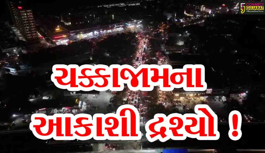 અંકલેશ્વર: NH-48 પર કન્ટેનરની ટક્કર બાદ પ્રતિન ઓવરબ્રિજ વાહન વ્યવહાર અર્થે બંધ, ચક્કાજામના આકાશી દ્રશ્યો સામે આવ્યા !