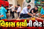 અંકલેશ્વર: દશેરાના પાવન પર્વે GIDCમાં 2 નવા વોટર બાઉઝરની ભેટ,STP ઓવરહેડ પાઇપલાઇનનું ખાતમુહૂર્ત
