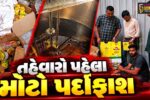 સુરત : ઉત્રાણ પોલીસ અને ફૂડ સેફટી અધિકારીએ અબ્રામામાંથી નકલી ઘી બનાવતા કારખાનાનો કર્યો પર્દાફાશ