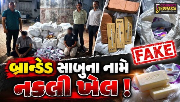 સુરત : બ્રાન્ડેડ સાબુના નામે નકલી ખેલ, લસકાણા પોલીસે ‘ઘર સોપ્સ’ના ડુપ્લીકેટ રેકેટનો કર્યો પર્દાફાશ, બે ઝબ્બે