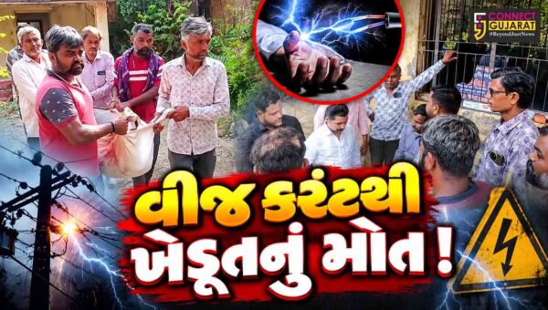ભાવનગર : ઘોઘાના મોરચંદ ગામ નજીક વીજ કરંટ લાગતા ખેડૂતનું કમકમાટીભર્યું મોત,ઘટનાથી પરિવારમાં શોક