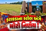 અંકલેશ્વર:GIDCમાં ફટાકડા સ્ટોલ માટે સ્થળ નક્કી કરાય,રહેણાંક વિસ્તાર અને શોપિંગ સેન્ટરની બહાર સ્ટોલ લગાવવા પર પ્રતિબંધ