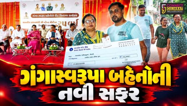 ગાંધીનગર : ગંગાસ્વરૂપા બહેનોની નવી સફર,ગુજરાત સરકાર બની મજબૂત પીઠબળ, પુનઃ લગ્ન સહાય યોજનાથી જીવનમાં આવશે નવો ઉજાસ