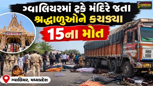 મધ્યપ્રદેશના ગ્વાલિયરમાં બેકાબુ બેફામ ટ્રકે મંદિરે જતા શ્રદ્ધાળુઓને કચડ્યા,15ના મોત  