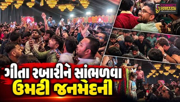 સુરત : ‘કેસરિયા 4.0’ પ્રિ-નવરાત્રીમાં ગીતા રબારીના ગરબાએ ધમાલ મચાવી, ભારે ભીડને કારણે બેરિકેડ્સ તૂટતા અફરાતફરી અને યુવક ઇજાગ્રસ્ત!