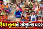 અંકલેશ્વર: આદિવાસી સમાજે દશેરાના પર્વ નિમિત્તે ઘેરૈયા નૃત્ય દ્વારા સાંસ્કૃતિક વારસાને જીવંત રાખ્યો !