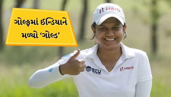 પ્રણવી શરથે ગોલ્ફમાં રચ્યો ઈતિહાસ, એશિયન ગેમ્સમાં ગોલ્ડ મેડલ જીત્યો