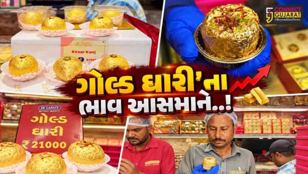 સુરત : રૂ. 21 હજાર પ્રતિ કિલોના ભાવે વેચાતી સુવર્ણ વરખવાળી ‘ગોલ્ડ ઘારી’નો મીઠાઈ પ્રેમીઓમાં ભારે ક્રેઝ