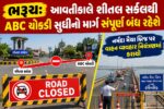 ભરૂચ: આવતીકાલે શીતલ સર્કલથી ABC ચોકડી સુધીનો માર્ગ સંપૂર્ણ બંધ રહેશે, નર્મદા મૈયા બ્રિજ પર વાહન વ્યવહાર નિયંત્રિત કરાયો