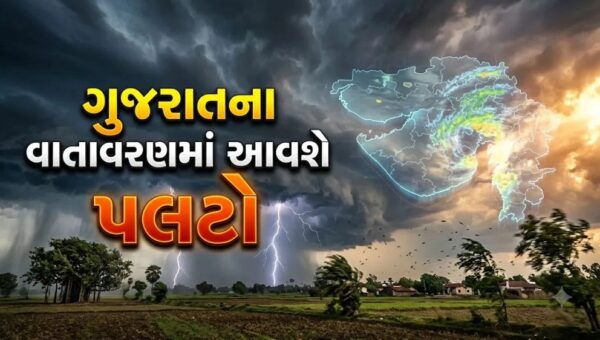 દિવાળીએ ગુજરાતના હવામાનમાં પલટો, સૌરાષ્ટ્ર અને દક્ષિણ ગુજરાતમાં કમોસમી વરસાદની આગાહી